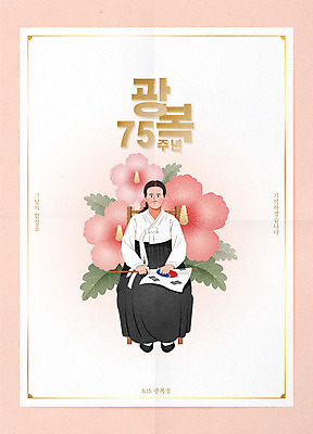 여자 기념일 포스터 분홍색 일러스트 한명 타이포그라피 태극기 무궁화 광복절 독립 독립운동가 유관순 국내일러스트 AI파일 문자 1 꽃 컬러 사람 이벤트 공휴일 국기 국경일 파일형식 벡터