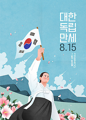 여자 기념일 포스터 일러스트 한명 타이포그라피 파란색 만세 태극기 무궁화 광복절 독립 독립운동가 유관순 국내일러스트 AI파일 문자 1 꽃 컬러 모션 사람 이벤트 공휴일 국기 국경일 파일형식 벡터