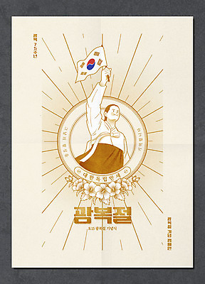 여자 기념일 포스터 일러스트 한명 타이포그라피 만세 태극기 광복절 독립 독립운동가 유관순 국내일러스트 AI파일 문자 1 모션 사람 이벤트 공휴일 국기 국경일 파일형식 벡터