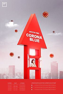 PSD 편집이미지 여자 화살표 창문 한명 사람 성인 건물 빨간색 30대 한국인 바이러스 사회이슈 주부 우울감 성인여자한명만 코로나바이러스 코로나블루 델타변이바이러스 이미지편집 1 건축물 감정 컬러 컨셉 동양인 장년 신조어 여자한명만 성인여자만 파일형식
