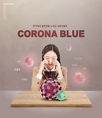 PSD 편집이미지 학생 여자 교복 청소년 한명 사람 10대 갈색 한국인 슬픔 바이러스 울음 사회이슈 눈물 우울감 십대여자한명만 코로나바이러스 코로나블루 델타변이바이러스 이미지편집 1 옷 감정 컬러 컨셉 표정 동양인 신조어 여자한명만 십대여자만 파일형식