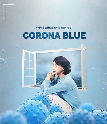 PSD 편집이미지 여자 중년 50대 창문 한명 사람 앉기 파란색 한국인 바이러스 사회이슈 주부 무기력 우울감 중년여자한명만 코로나바이러스 코로나블루 델타변이바이러스 이미지편집 1 감정 컬러 컨셉 모션 동양인 성인 신조어 여자한명만 중년여자만 파일형식