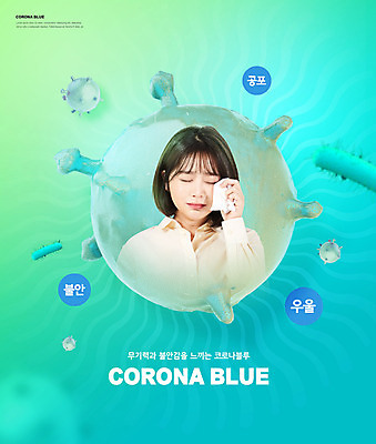 PSD 편집이미지 여자 한명 사람 20대 성인 초록색 한국인 바이러스 울음 불안 사회이슈 눈물 공포 민트색 우울감 성인여자한명만 코로나바이러스 코로나블루 델타변이바이러스 이미지편집 1 감정 컬러 컨셉 표정 동양인 청년 신조어 여자한명만 성인여자만 파일형식