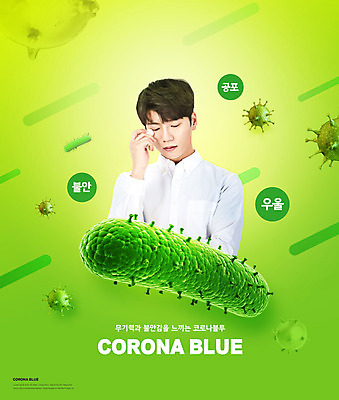 PSD 편집이미지 남자 한명 사람 20대 성인 초록색 한국인 바이러스 울음 불안 사회이슈 눈물 공포 우울감 성인남자한명만 코로나바이러스 코로나블루 델타변이바이러스 이미지편집 1 감정 컬러 컨셉 표정 동양인 청년 신조어 남자한명만 성인남자만 파일형식
