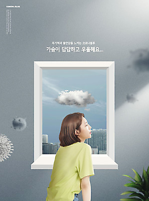 PSD 편집이미지 여자 창문 한명 사람 20대 성인 뒷모습 회색 한국인 바이러스 사회이슈 먹구름 우울감 답답함 성인여자한명만 코로나바이러스 코로나블루 델타변이바이러스 이미지편집 1 감정 뷰포인트 컬러 컨셉 동양인 청년 감각 신조어 여자한명만 성인여자만 파일형식 구름_자연