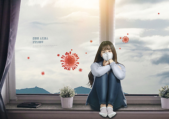 PSD 편집이미지 여자 화분 마스크 한명 사람 앉기 20대 성인 한국인 바이러스 사회이슈 창가 박테리아 우울감 성인여자한명만 코로나바이러스 코로나블루 델타변이바이러스 이미지편집 1 감정 컨셉 창문 의학 모션 동양인 청년 신조어 여자한명만 성인여자만 파일형식
