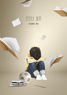 PSD 편집이미지 남자 어린이 축구공 한명 사람 앉기 소년 책 펜 노란색 한국인 사회이슈 웅크림 답답함 소년한명만 코로나바이러스 코로나블루 델타변이바이러스 이미지편집 1 컬러 컨셉 공 축구용품 모션 동양인 필기구 감각 바이러스 신조어 남자한명만 소년만 파일형식