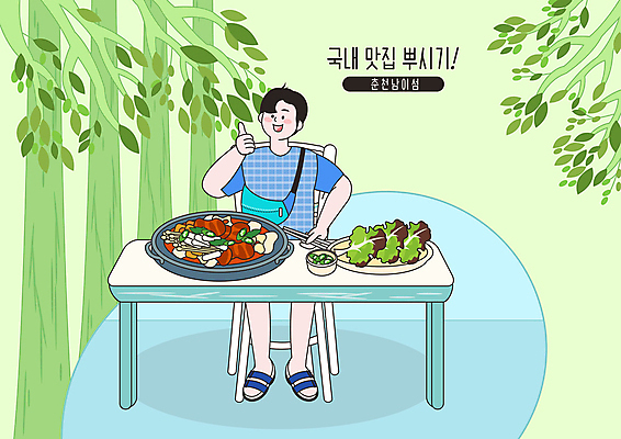 PSD 남자 일러스트 식탁 한명 사람 성인 초록색 파란색 최고 상추 먹기 맛집 춘천 국내여행 남이섬 춘천닭갈비 성인남자한명만 맛있는 국내일러스트 1 컬러 섬 여행 채소 모션 탁자 강원도 닭갈비 남자한명만 성인남자만 파일형식
