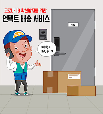 남자 일러스트 모바일 한명 들기 사람 성인 파란색 스마트폰 문 운송업 운반 택배기사 알림 서비스 택배 통화 택배상자 성인남자한명만 코로나바이러스 사회적거리두기 비대면서비스 델타변이바이러스 국내일러스트 AI파일 1 산업 캠페인 컬러 모션 핸드폰 스마트기기 상자 바이러스 배달원 남자한명만 성인남자만 파일형식 벡터 언택트