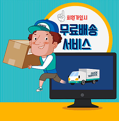 남자 하늘색 일러스트 한명 들기 사람 성인 컴퓨터 모니터 운송업 운반 택배기사 알림 서비스 택배 택배상자 회원가입 성인남자한명만 무료배송 탑차 국내일러스트 AI파일 1 산업 모션 파란색 전자제품 상자 트럭 배달원 배송 가입 무료 남자한명만 성인남자만 파일형식 벡터