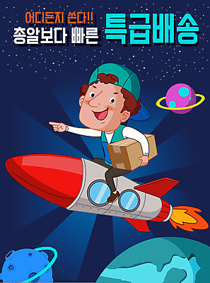 남자 일러스트 한명 들기 사람 성인 우주 행성 로켓 운송업 운반 택배기사 남색 배송 서비스 택배 택배상자 퀵 성인남자한명만 국내일러스트 AI파일 1 산업 컬러 모션 상자 배달원 퀵서비스 남자한명만 성인남자만 파일형식 벡터