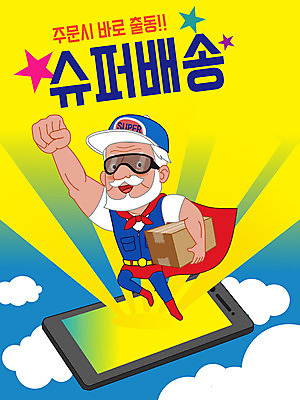 노년 남자 일러스트 모바일 한명 들기 사람 스마트폰 노란색 운송업 운반 택배기사 알림 서비스 택배 택배상자 노인남자한명만 국내일러스트 AI파일 1 산업 컬러 모션 성인 핸드폰 스마트기기 상자 배달원 남자한명만 노인남자만 파일형식 벡터