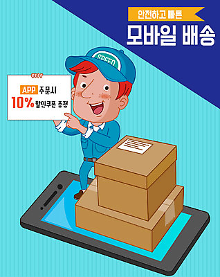 남자 하늘색 일러스트 모바일 한명 들기 사람 성인 스마트폰 상자 세일 쌓기 운송업 가리킴 운반 어플리케이션 택배기사 알림 배송 서비스 택배 쿠폰 주문 택배상자 성인남자한명만 배달어플 국내일러스트 AI파일 1 산업 모션 손짓 파란색 핸드폰 스마트기기 배달원 남자한명만 성인남자만 파일형식 벡터