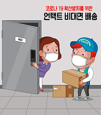여자 남자 일러스트 모바일 마스크 들기 사람 성인 두명 회색 운송업 운반 택배기사 배송 서비스 택배 택배상자 성인만 비대면서비스 델타변이바이러스 국내일러스트 AI파일 산업 컬러 모션 상자 바이러스 배달원 파일형식 벡터 언택트