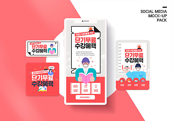 PSD 템플릿 학생 배너템플릿 여자 남자 ZIP 웹템플릿 디자인시안 모바일 마스크 들기 사람 이벤트 여러명 책 빨간색 스마트폰 세트 헤드셋 사회이슈 쿠폰 모바일템플릿 모바일웹 무료 소셜네트워크 소셜미디어 에듀 웹배너 모바일앱 SNS배너 모바일페이지 코로나바이러스 델타변이바이러스 이미지템플릿 배너 컬러 음향기기 다수 컨셉 모션 핸드폰 스마트기기 헤드폰 바이러스 페이지 에듀케이션 파일형식