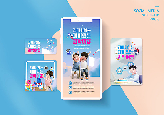 PSD 템플릿 배너템플릿 여자 남자 ZIP 과학 웹템플릿 디자인시안 모바일 사람 소녀 이벤트 소년 여러명 파란색 스마트폰 세트 한국인 사회이슈 모바일템플릿 모바일웹 과학교육 소셜네트워크 소셜미디어 에듀 홈스쿨 웹배너 어린이만 모바일앱 SNS배너 모바일페이지 코로나바이러스 온택트 델타변이바이러스 이미지템플릿 배너 교육 어린이 컬러 다수 컨셉 동양인 핸드폰 스마트기기 바이러스 페이지 에듀케이션 파일형식