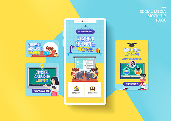 PSD 템플릿 학생 배너템플릿 여자 남자 ZIP 어린이 웹템플릿 하늘색 디자인시안 모바일 사람 이벤트 여러명 성인 책 스마트폰 세트 노란색 모니터 교사 헤드셋 가리킴 사회이슈 모바일템플릿 모바일웹 소셜네트워크 소셜미디어 에듀 온라인강의 자율학습 웹배너 모바일앱 SNS배너 모바일페이지 코로나바이러스 개학연기 델타변이바이러스 이미지템플릿 직업 배너 컬러 음향기기 다수 컨셉 손짓 파란색 핸드폰 스마트기기 학습 컴퓨터 헤드폰 바이러스 강의 페이지 개학 에듀케이션 파일형식 언택트