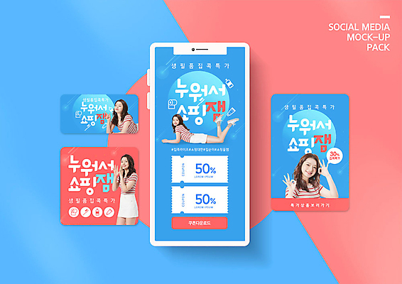 PSD 템플릿 배너템플릿 여자 ZIP 엎드리기 분홍색 웹템플릿 디자인시안 모바일 웃음 사람 이벤트 20대 성인 파란색 스마트폰 쇼핑 세트 한국인 OK 사회이슈 쿠폰 모바일템플릿 모바일웹 소셜네트워크 소셜미디어 웹배너 성인여자만 모바일앱 SNS배너 모바일페이지 이미지템플릿 배너 컬러 컨셉 모션 표정 동양인 손짓 청년 핸드폰 스마트기기 페이지 여자만 성인만 파일형식