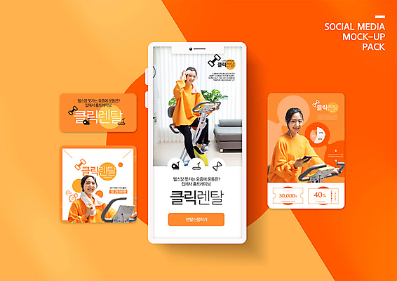 PSD 템플릿 배너템플릿 여자 ZIP 웹템플릿 디자인시안 모바일 사람 이벤트 20대 성인 세명 스마트폰 쇼핑 세트 운동기구 주황색 한국인 사회이슈 모바일템플릿 모바일웹 렌탈 소셜네트워크 소셜미디어 웹배너 성인여자만 모바일앱 SNS배너 홈트레이닝 모바일페이지 오하운 이미지템플릿 배너 컬러 컨셉 동양인 청년 핸드폰 스마트기기 운동 헬스 페이지 신조어 여자만 성인만 파일형식
