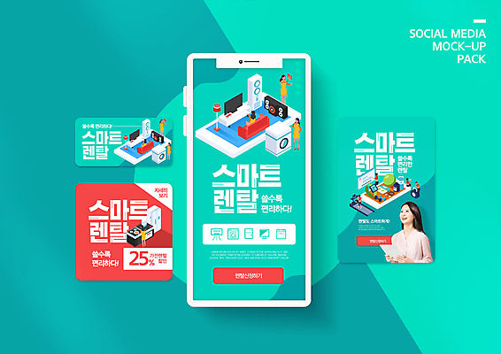 PSD 템플릿 배너템플릿 여자 ZIP 웹템플릿 디자인시안 모바일 사람 이벤트 여러명 성인 초록색 30대 스마트폰 쇼핑 세트 한국인 사회이슈 스마트 모바일템플릿 모바일웹 렌탈 소셜네트워크 소셜미디어 웹배너 성인여자만 모바일앱 SNS배너 모바일페이지 이미지템플릿 배너 컬러 다수 컨셉 동양인 장년 핸드폰 스마트기기 페이지 여자만 성인만 파일형식