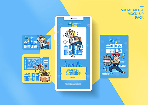 PSD 템플릿 배너템플릿 남자 ZIP 시계 웹템플릿 디자인시안 모바일 웃음 들기 사람 이벤트 여러명 성인 파란색 스마트폰 쇼핑 세트 노란색 최고 택배기사 사회이슈 쿠폰 모바일템플릿 모바일웹 온라인쇼핑 모바일쇼핑 택배상자 소셜네트워크 소셜미디어 웹배너 성인남자만 모바일앱 SNS배너 모바일페이지 새벽배송 비대면쇼핑 이미지템플릿 배너 컬러 다수 컨셉 모션 표정 핸드폰 스마트기기 상자 배달원 배송 택배 페이지 온라인 남자만 성인만 파일형식 언택트