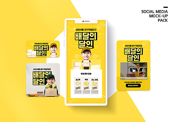 PSD 템플릿 배너템플릿 남자 ZIP 웹템플릿 디자인시안 모바일 들기 사람 이벤트 여러명 20대 성인 스마트폰 쇼핑 세트 노란색 한국인 택배기사 사회이슈 모바일템플릿 모바일웹 온라인쇼핑 모바일쇼핑 동영상 택배상자 소셜네트워크 소셜미디어 웹배너 성인남자만 모바일앱 SNS배너 모바일페이지 새벽배송 비대면쇼핑 이미지템플릿 배너 컬러 다수 컨셉 모션 동양인 청년 핸드폰 스마트기기 상자 배달원 배송 택배 페이지 온라인 남자만 성인만 파일형식 언택트