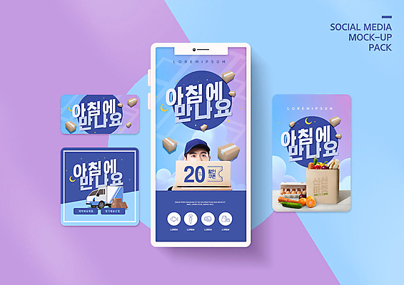 PSD 템플릿 배너템플릿 여자 ZIP 웹템플릿 하늘색 디자인시안 모바일 한명 들기 사람 이벤트 20대 성인 스마트폰 쇼핑 세트 한국인 신선 택배기사 사회이슈 장바구니 쿠폰 모바일템플릿 모바일웹 온라인쇼핑 모바일쇼핑 택배상자 소셜네트워크 소셜미디어 식자재 웹배너 성인남자한명만 모바일앱 SNS배너 모바일페이지 새벽배송 비대면쇼핑 탑차 이미지템플릿 1 배너 컨셉 모션 동양인 청년 파란색 핸드폰 스마트기기 상자 바구니 트럭 배달원 배송 택배 페이지 온라인 남자한명만 성인남자만 파일형식 언택트