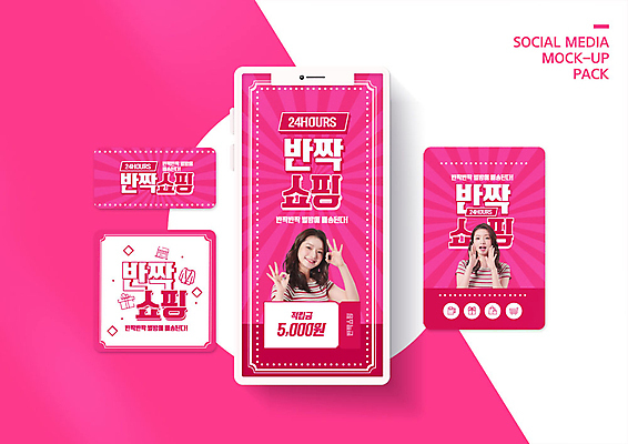 PSD 템플릿 배너템플릿 여자 ZIP 분홍색 웹템플릿 디자인시안 모바일 사람 이벤트 20대 성인 두명 스마트폰 쇼핑 세트 외침 한국인 사회이슈 쿠폰 모바일템플릿 모바일웹 온라인쇼핑 모바일쇼핑 소셜네트워크 소셜미디어 적립금 웹배너 성인여자만 모바일앱 SNS배너 모바일페이지 새벽배송 비대면쇼핑 이미지템플릿 배너 컬러 컨셉 동양인 청년 핸드폰 스마트기기 소리 배송 페이지 온라인 여자만 성인만 파일형식 언택트