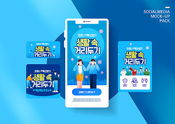 PSD 템플릿 배너템플릿 여자 남자 ZIP 캠페인 웹템플릿 응원 디자인시안 모바일 마스크 사람 이벤트 여러명 파란색 스마트폰 세트 청소 사회이슈 모바일템플릿 모바일웹 소독 소셜네트워크 소셜미디어 웹배너 모바일앱 SNS배너 모바일페이지 코로나바이러스 사회적거리두기 생활방역 델타변이바이러스 이미지템플릿 배너 컬러 다수 컨셉 핸드폰 스마트기기 바이러스 페이지 방역 파일형식