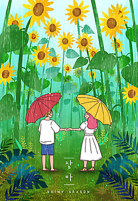PSD 커플 여자 남자 일러스트 우산 나뭇잎 해바라기 들기 사람 성인 두명 여름 마주보기 손잡기 비 숲속 장마 성인만 국내일러스트 자연요소 계절 꽃 잎 관계 모션 날씨 비_날씨 숲 파일형식