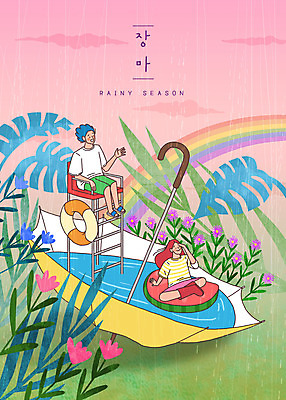 PSD 구름 여자 남자 꽃 무지개 의자 일러스트 우산 하늘 나뭇잎 수영장 장화 사람 앉기 성인 두명 여름 비 웅덩이 장마 튜브 성인만 국내일러스트 자연요소 식물 계절 가구 신발 잎 모션 날씨 비_날씨 파일형식