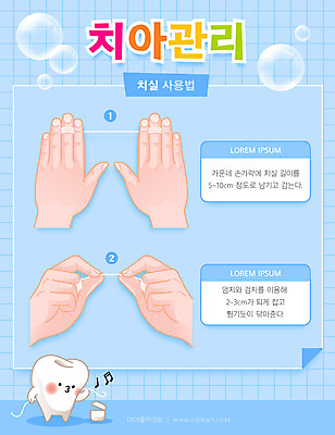 손 일러스트 손짓 신체부위 파란색 인포그래픽 양치 치아 방법 치실 치아건강 매뉴얼 국내일러스트 AI파일 컬러 모션 건강 사람 위생용품 청결 소화기관 파일형식 벡터