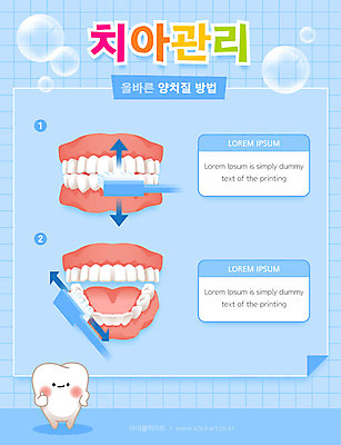 일러스트 사람없음 파란색 인포그래픽 양치 치아 칫솔 방법 치아건강 매뉴얼 국내일러스트 AI파일 컬러 건강 위생용품 청결 소화기관 파일형식 벡터