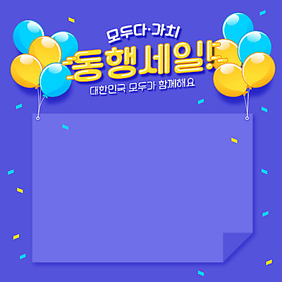 일러스트 프레임 타이포그라피 사람없음 세일 보라색 풍선 카드뉴스 소상공인 동행세일 국내일러스트 AI파일 직업 문자 컬러 경제 상인 파일형식 벡터