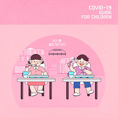 전신 PSD 여자 어린이교육 교육 남자 어린이 분홍색 포크 일러스트 학교 디저트 책장 두명 식사 유치원 예방 점심 식판 급식 에듀 에듀케이션 어린이만 스쿨팩 사회적거리두기 델타변이바이러스 국내일러스트 식기 음식 캠페인 컬러 가구 사람 바이러스 파일형식