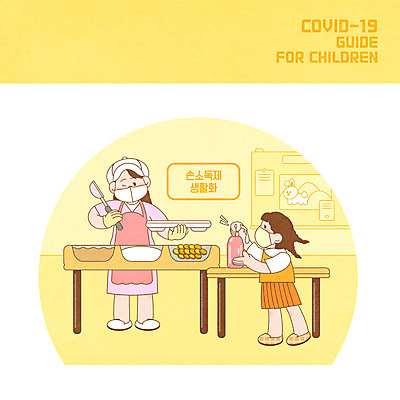 전신 PSD 여자 어린이교육 교육 어린이 일러스트 학교 알림판 마스크 성인 두명 노란색 식사 유치원 예방 점심 식판 에듀 에듀케이션 영양사 손세정제 여자만 스쿨팩 손소독제 델타변이바이러스 국내일러스트 컬러 사람 바이러스 세정제 소독제 파일형식