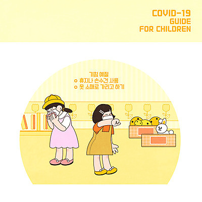 전신 PSD 여자 어린이교육 교육 어린이 인형 일러스트 학교 책장 마스크 두명 상자 장난감 노란색 유치원 예절 교구 예방 기침 에듀 에듀케이션 소녀만 스쿨팩 델타변이바이러스 국내일러스트 컬러 가구 사람 바이러스 여자만 어린이만 파일형식