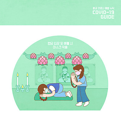 전신 PSD 여자 교육 남자 종교 불교 일러스트 마스크 성인 두명 기도 사찰 예방 촛대 부처 연등 염주 민트색 법당 에듀 에듀케이션 예불 성인만 스쿨팩 델타변이바이러스 국내일러스트 컬러 종교건축 사람 등불 바이러스 불교용품 파일형식