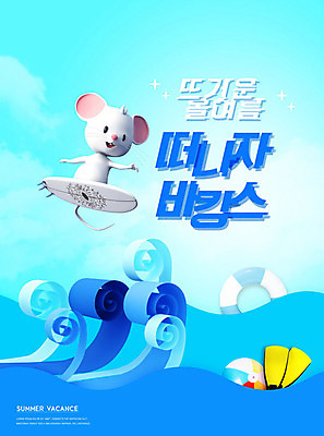 PSD 편집이미지 캐릭터 파도 바다 사람없음 여름 파란색 여름휴가 바캉스 서핑보드 서핑 쥐 비치볼 오리발 쥐캐릭터 튜브 이미지편집 계절 컬러 동물캐릭터 공 휴가 바캉스용품 수상스포츠 보드_스포츠 설치류 파일형식 여름_계절