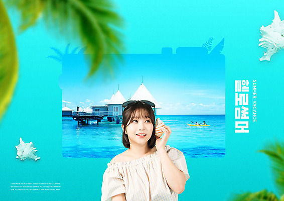 PSD 편집이미지 여자 바다 한명 들기 사람 상반신 20대 성인 앞모습 여름 파란색 여름휴가 바캉스 선글라스 야자수 듣기 한국인 소라 야자수잎 민트색 성인여자한명만 이미지편집 나무 1 계절 안경 뷰포인트 컬러 잎 모션 휴가 어패류 동양인 청년 여자한명만 성인여자만 파일형식 여름_계절