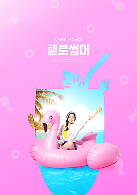 PSD 편집이미지 여자 분홍색 한명 사람 앉기 20대 성인 여름 여름휴가 바캉스 야자수 손들기 한국인 튜브 성인여자한명만 플라밍고튜브 이미지편집 나무 1 계절 컬러 모션 휴가 동양인 청년 여자한명만 성인여자만 파일형식 여름_계절