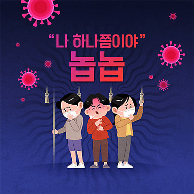 전신 여자 남자 일러스트 마스크 타이포그라피 세명 바이러스 남색 신조어 기침 코로나바이러스 노마스크 델타변이바이러스 국내일러스트 AI파일 문자 컬러 사람 사회이슈 파일형식 벡터 유행어