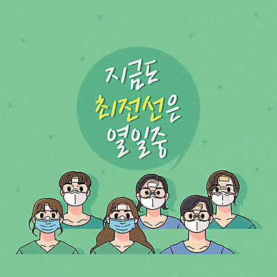 여자 남자 일러스트 팝업 마스크 여러명 성인 타이포그라피 초록색 간호사 의료진 의사 신조어 성인만 코로나바이러스 델타변이바이러스 국내일러스트 AI파일 직업 문자 컬러 다수 의학 사람 바이러스 파일형식 벡터 유행어