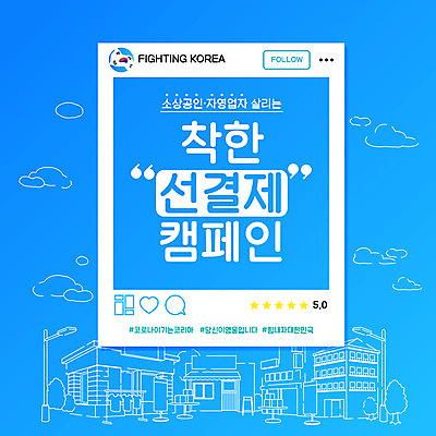 캠페인 일러스트 응원 타이포그라피 사람없음 경제 파란색 메시지 격려 신조어 극복 불황 소셜네트워크 전염병 해시태그 소상공인 코로나바이러스 델타변이바이러스 국내일러스트 AI파일 직업 문자 감정 컬러 모션 바이러스 질병 상인 특수문자 파일형식 벡터 유행어