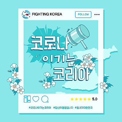 일러스트 응원 한국 타이포그라피 사람없음 희망 메시지 격려 무궁화 신조어 한반도 극복 민트색 소셜네트워크 전염병 해시태그 코로나바이러스 델타변이바이러스 국내일러스트 AI파일 문자 꽃 감정 아시아 컬러 모션 바이러스 질병 특수문자 파일형식 벡터 유행어