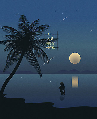 여자 실루엣 바다 백그라운드 일러스트 그림자 한명 타이포그라피 여름 야자수 세일 달 유성 남색 네온 여름밤 여자한명만 국내일러스트 AI파일 자연요소 나무 문자 1 계절 컬러 촬영기법 사람 야간 여자만 파일형식 벡터