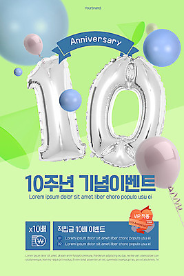 PSD 템플릿 배너 ZIP 웹템플릿 디자인시안 모바일 기념 이벤트페이지 이벤트 사람없음 연두색 쇼핑 홈페이지 세일 홈페이지시안 모바일템플릿 모바일웹 풍선 소셜네트워크 적립금 모바일앱 모바일페이지 10주년 이미지템플릿 기념일 초록색 페이지 파일형식