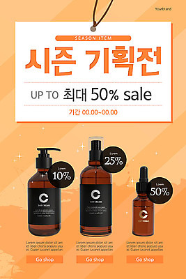 PSD 템플릿 배너 ZIP 웹템플릿 디자인시안 모바일 이벤트페이지 이벤트 사람없음 쇼핑 뷰티 홈페이지 세일 주황색 홈페이지시안 화장품 모바일템플릿 모바일웹 스킨케어 기획상품 소셜네트워크 시즌상품 모바일앱 모바일페이지 이미지템플릿 컬러 상품 페이지 파일형식