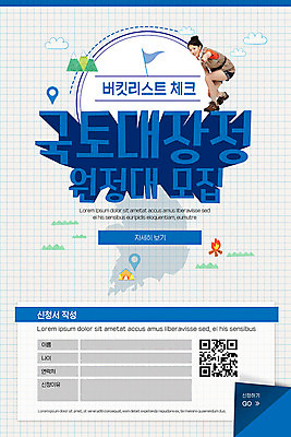 PSD 템플릿 배너 여자 ZIP 웹템플릿 지도 디자인시안 모바일 이벤트페이지 한명 사람 이벤트 20대 성인 파란색 홈페이지 홈페이지시안 한국인 모닥불 모바일템플릿 모바일웹 위치 모집 국토대장정 도보 소셜네트워크 원정 성인여자한명만 버킷리스트 모바일앱 모바일페이지 이미지템플릿 1 컬러 불 동양인 청년 페이지 리스트 여자한명만 성인여자만 파일형식