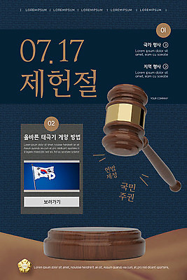 PSD 템플릿 배너 기념일 ZIP 웹템플릿 디자인시안 모바일 이벤트페이지 이벤트 사람없음 홈페이지 홈페이지시안 태극기 남색 절기 모바일템플릿 모바일웹 의사봉 국기게양 소셜네트워크 제헌절 헌법 모바일앱 모바일페이지 이미지템플릿 계절 컬러 국기 국경일 법 페이지 파일형식